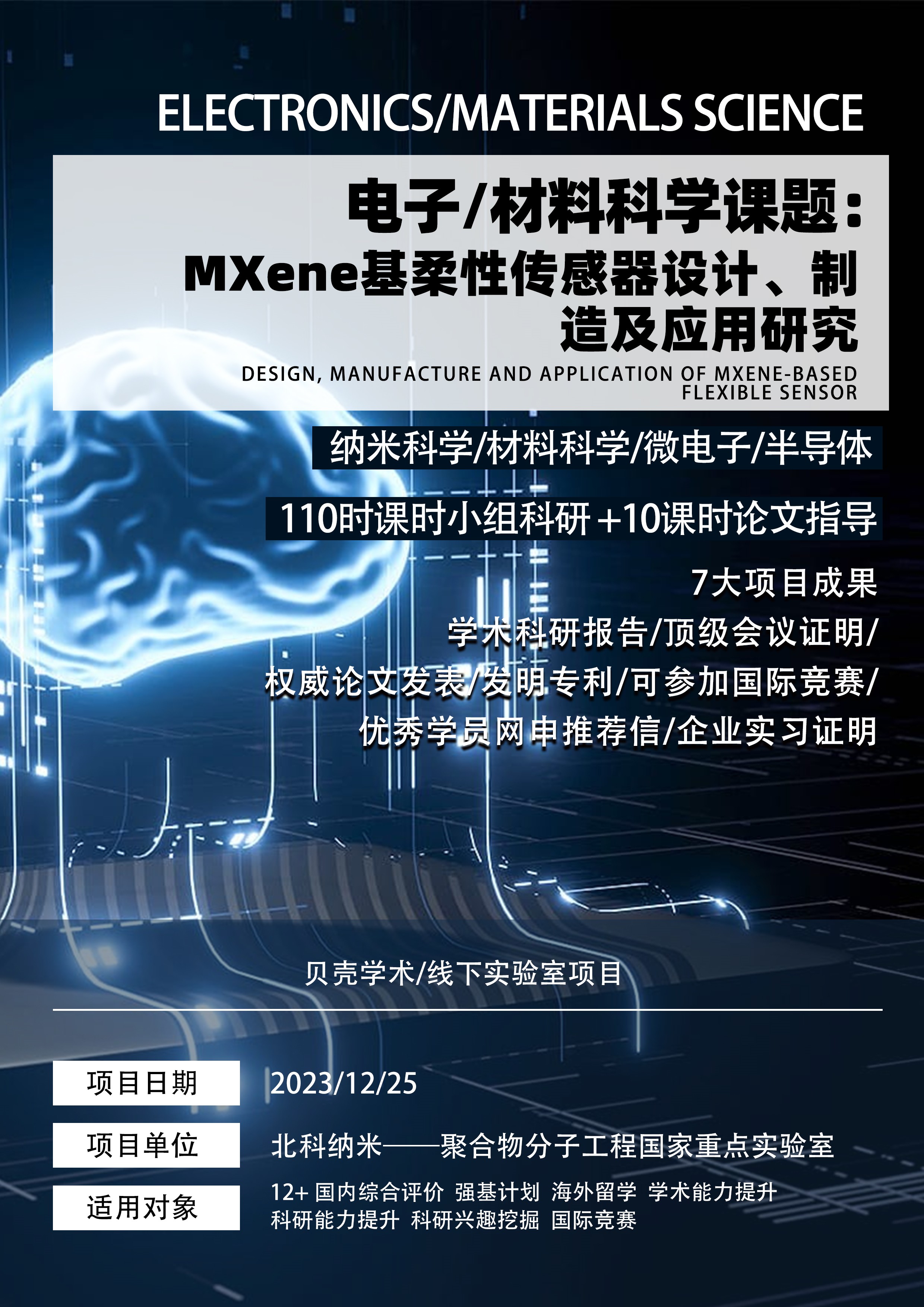 电子/材料科学丨MXene基柔性传感器设计、制造及应用研究